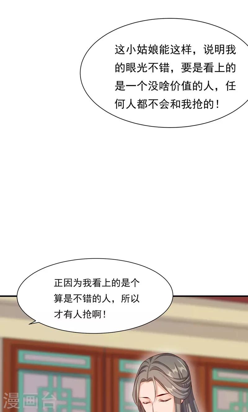 第27话 竟敢和女侠抢美人-第29话