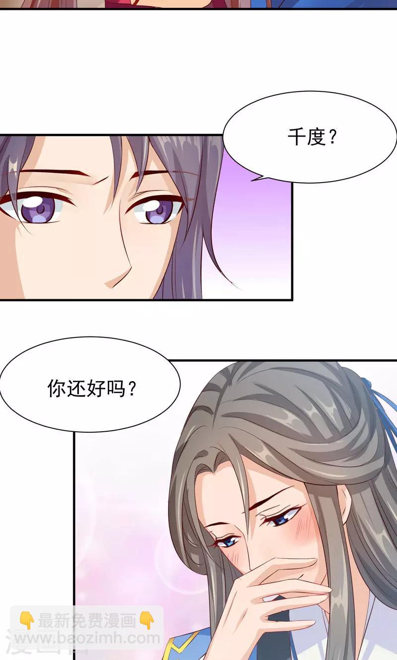 第27话 竟敢和女侠抢美人-第29话