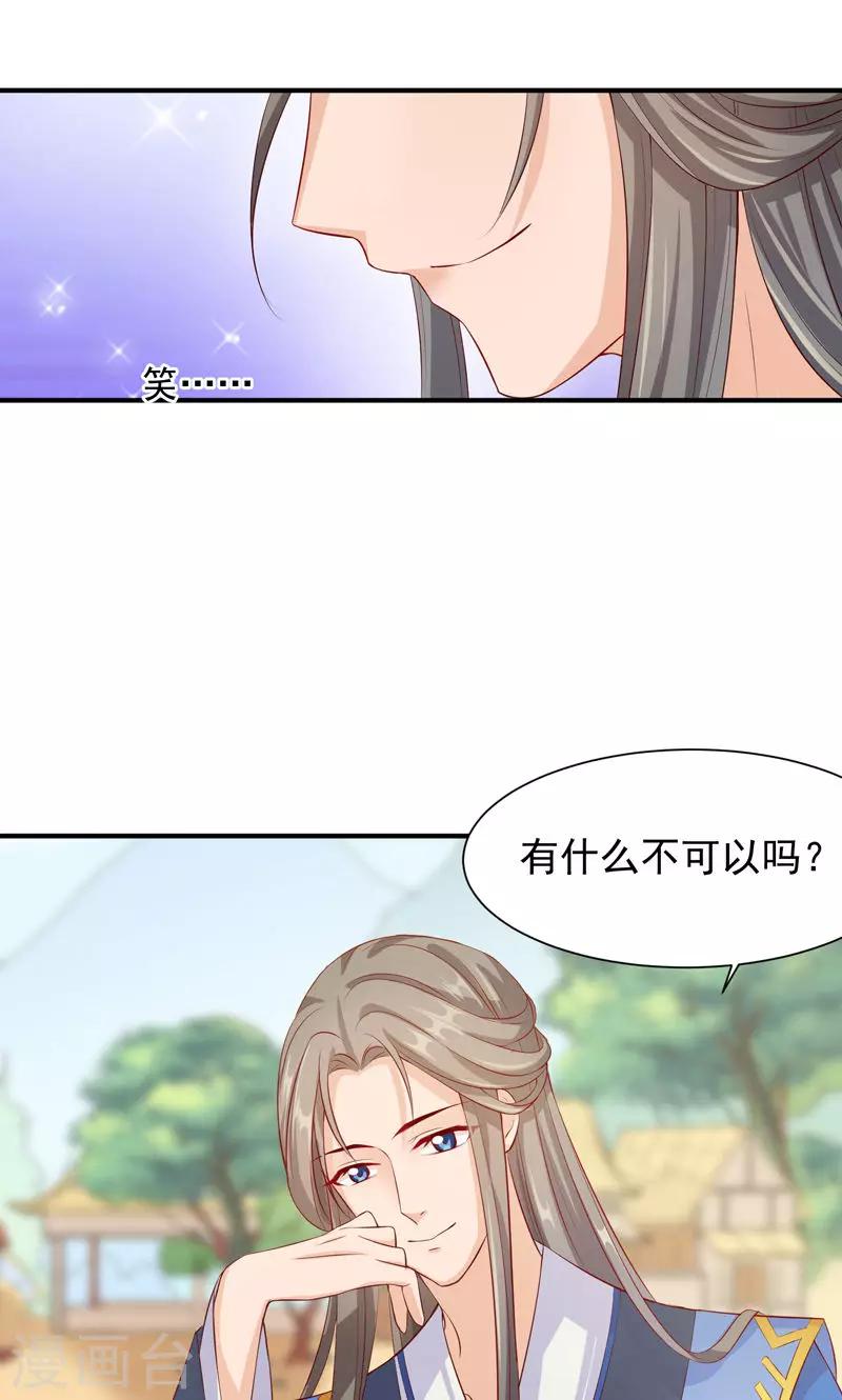 第27话 竟敢和女侠抢美人-第29话