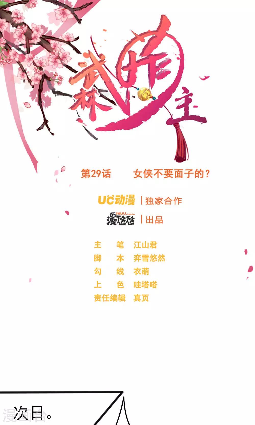 第29话 女侠不要面子的？-第31话