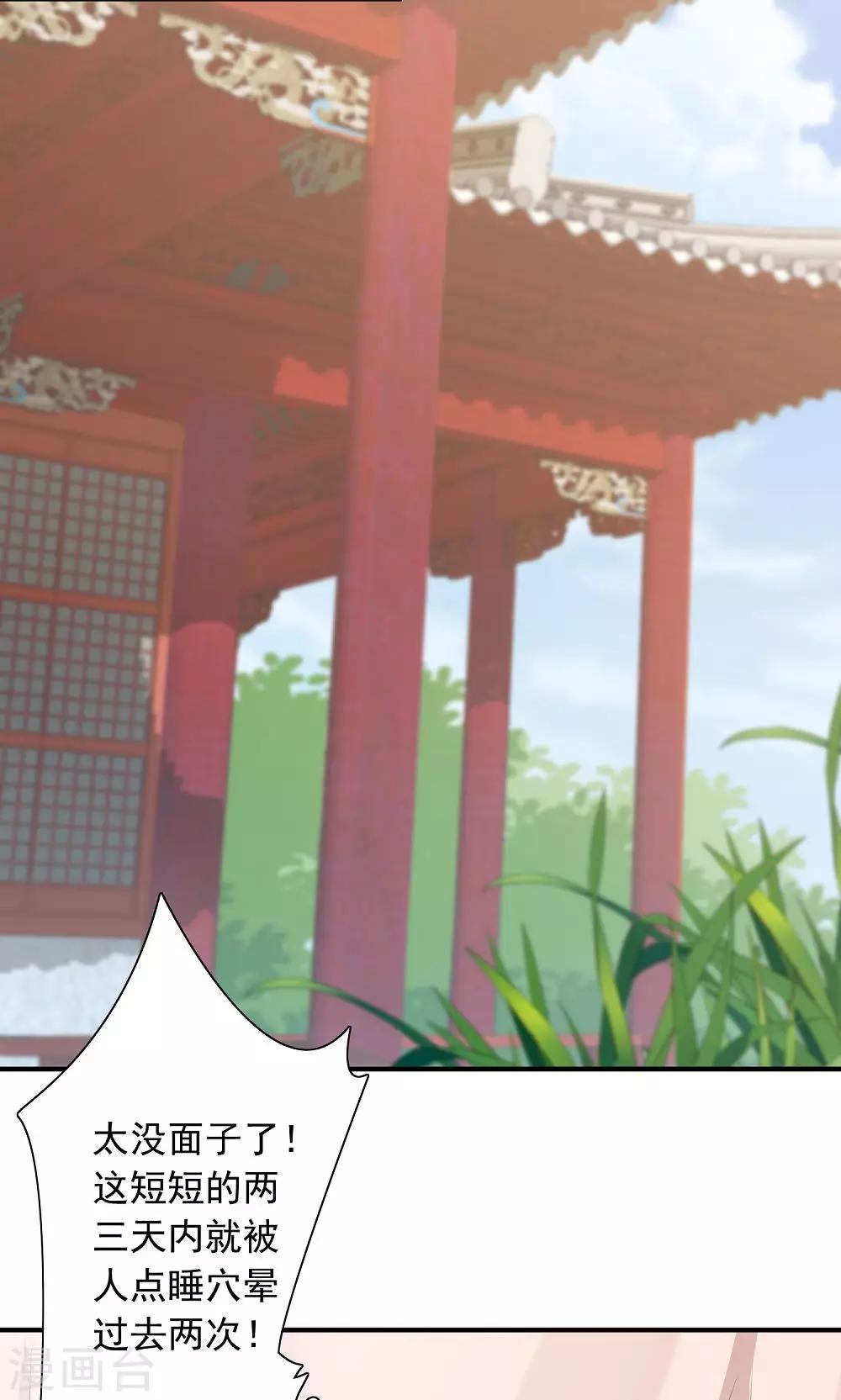第29话 女侠不要面子的？-第31话