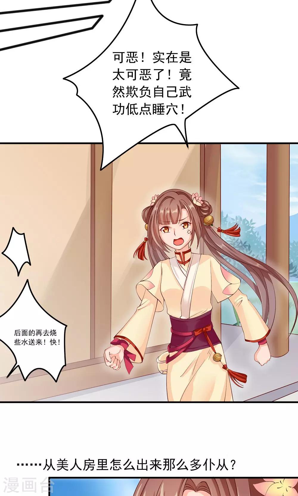 第29话 女侠不要面子的？-第31话