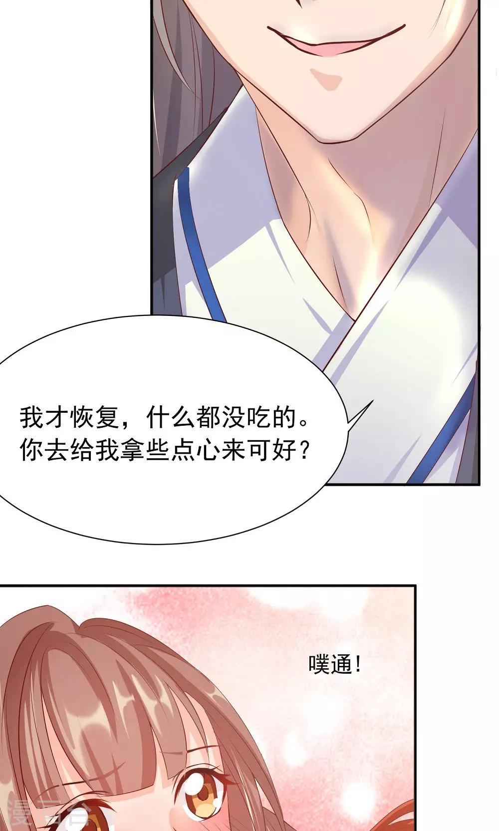 第29话 女侠不要面子的？-第31话