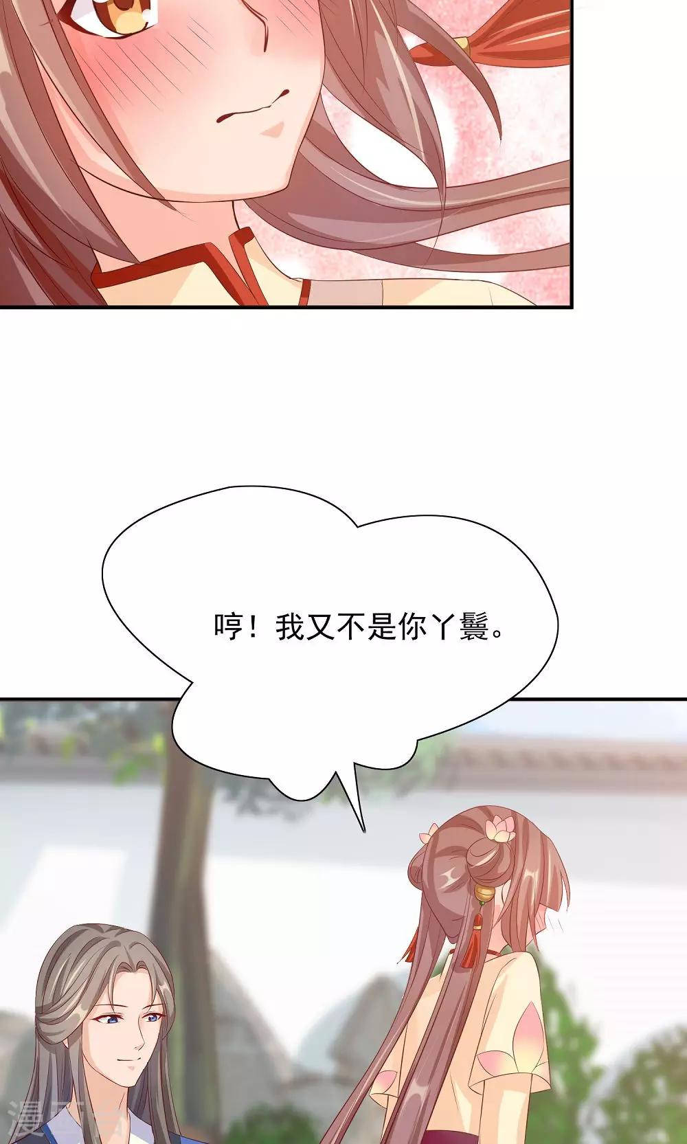 第29话 女侠不要面子的？-第31话