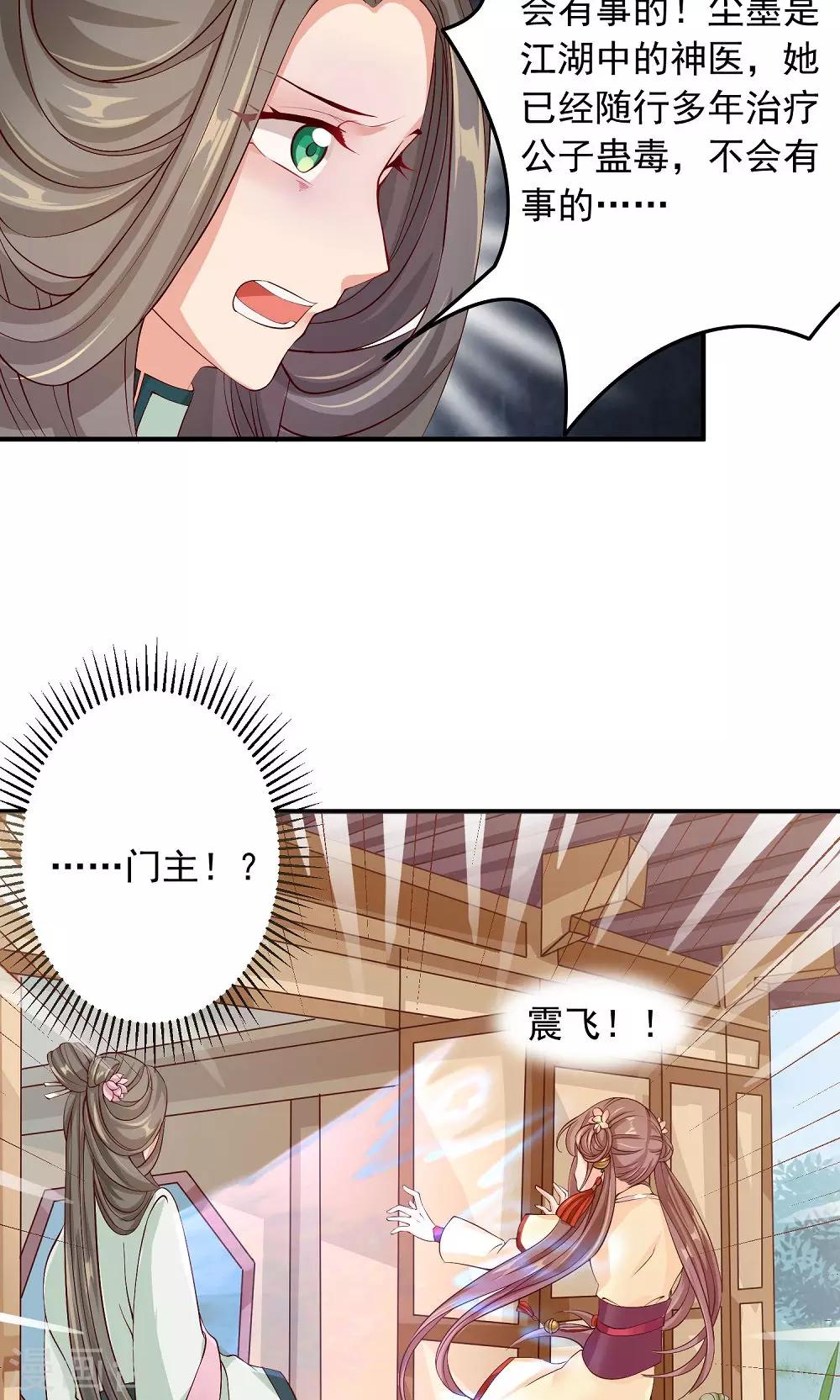 第29话 女侠不要面子的？-第31话