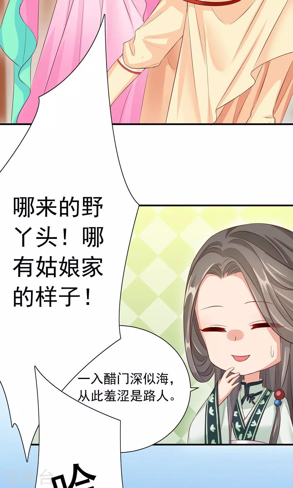 第31话 醋意的较量-第33话