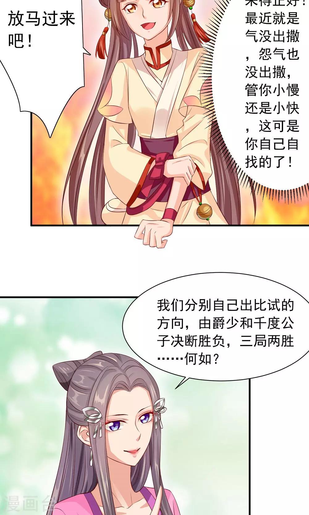 第31话 醋意的较量-第33话