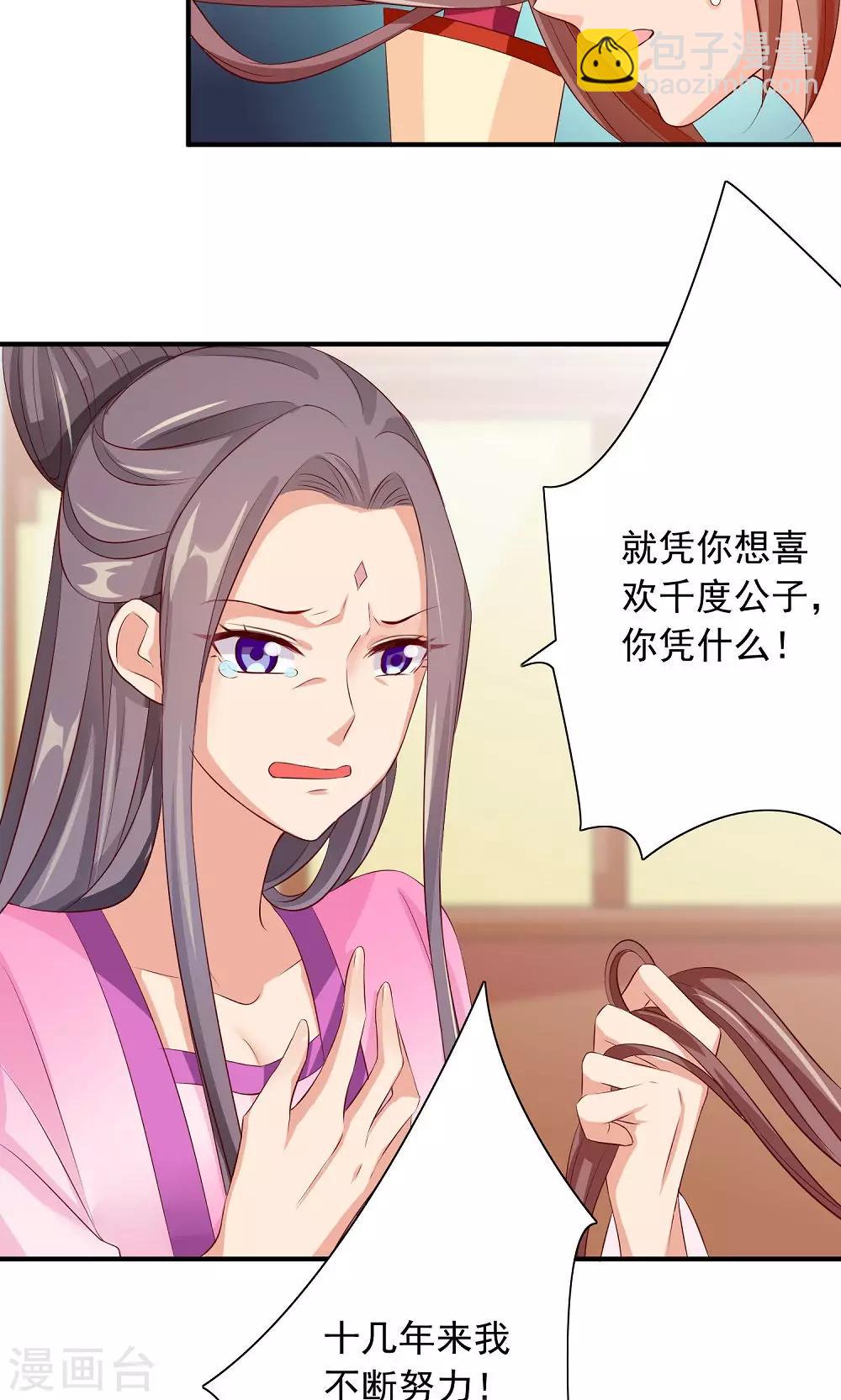 第31话 醋意的较量-第33话