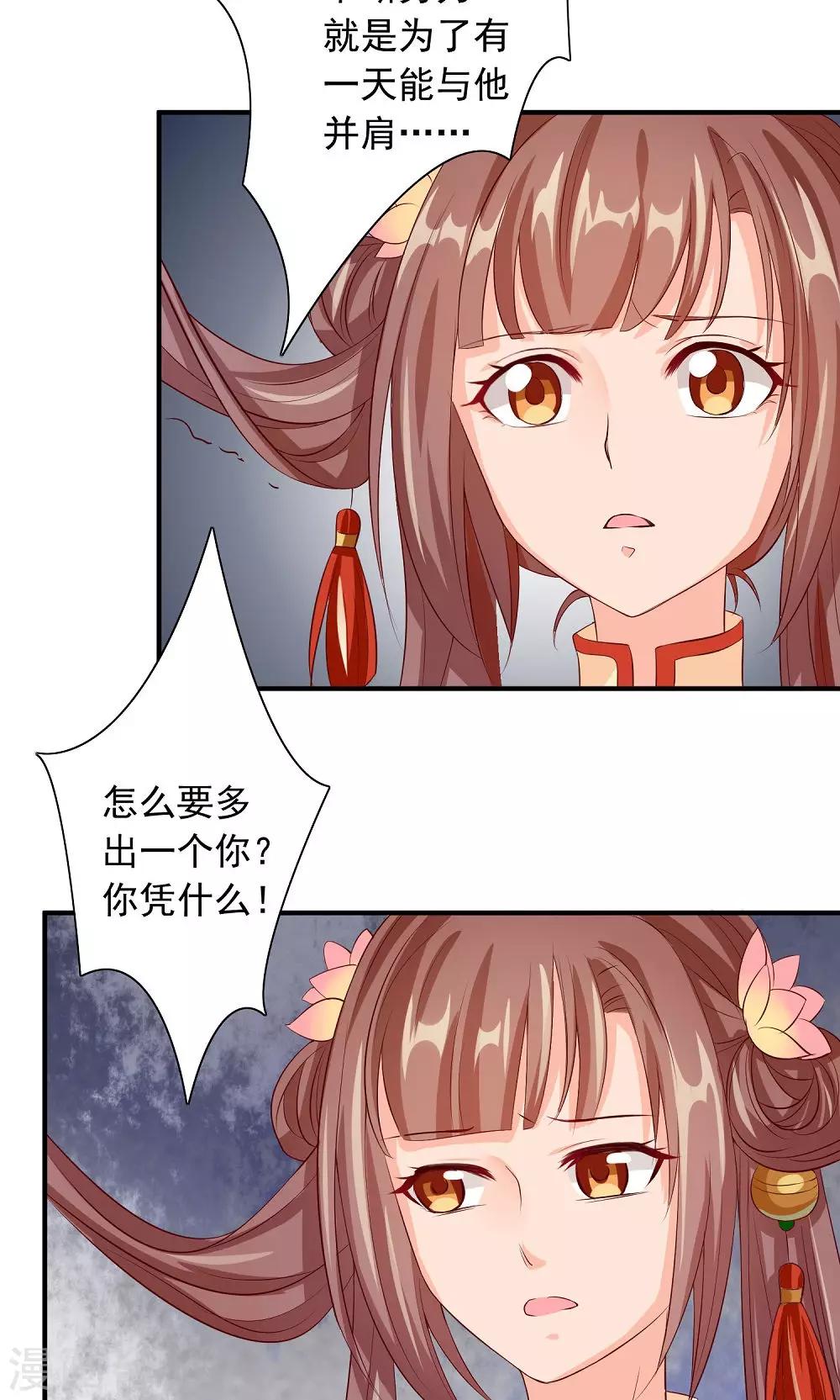 第31话 醋意的较量-第33话