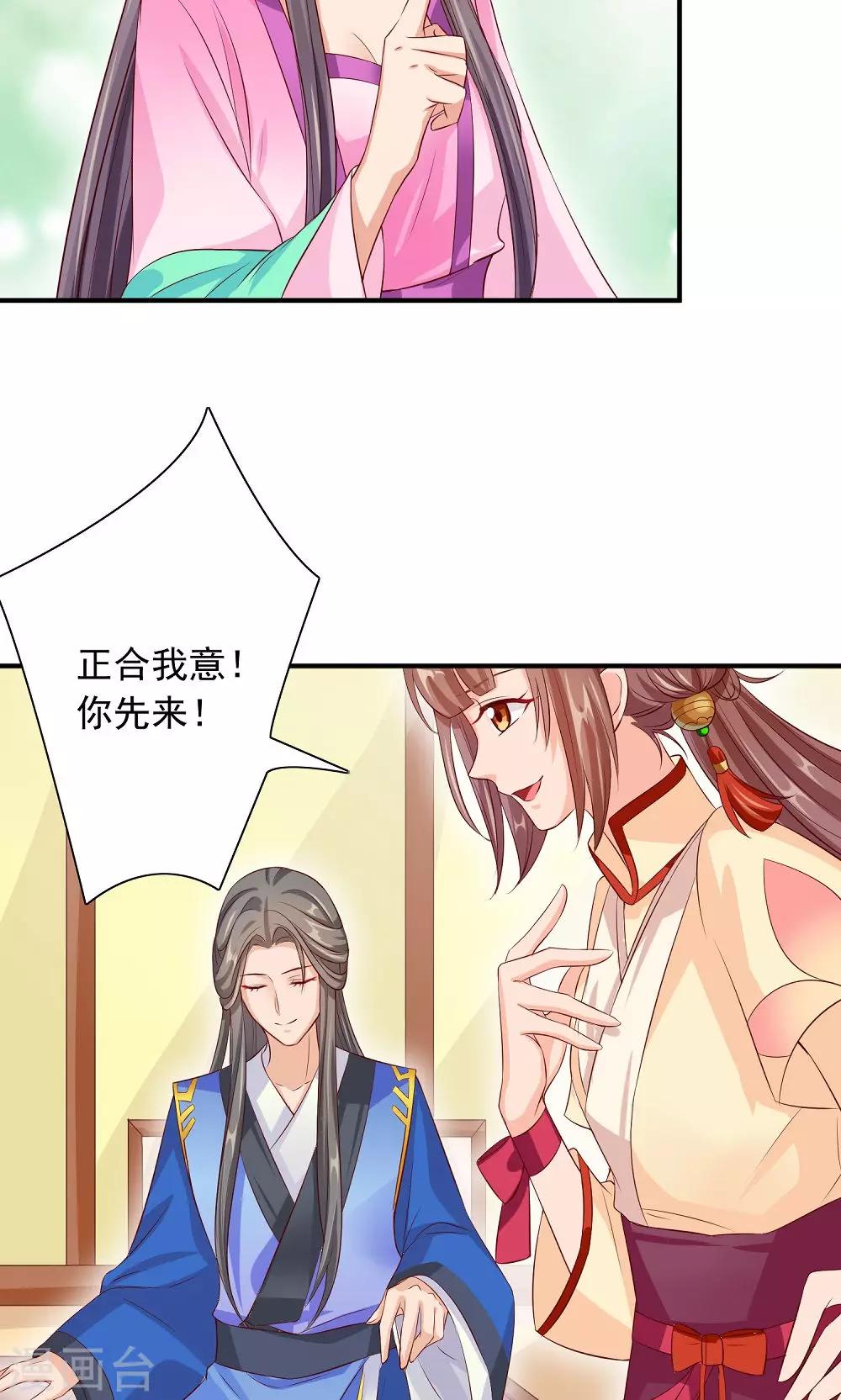 第31话 醋意的较量-第33话