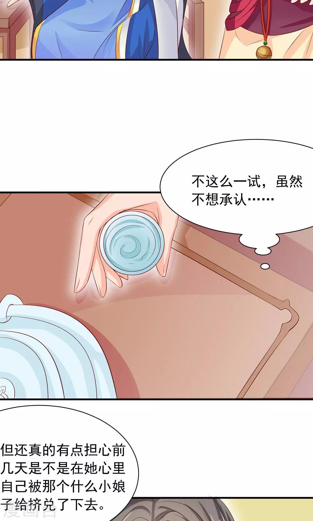 第31话 醋意的较量-第33话