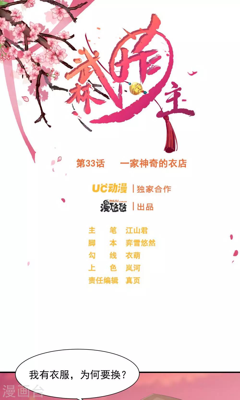 第33话 一家神奇的衣店-第35话