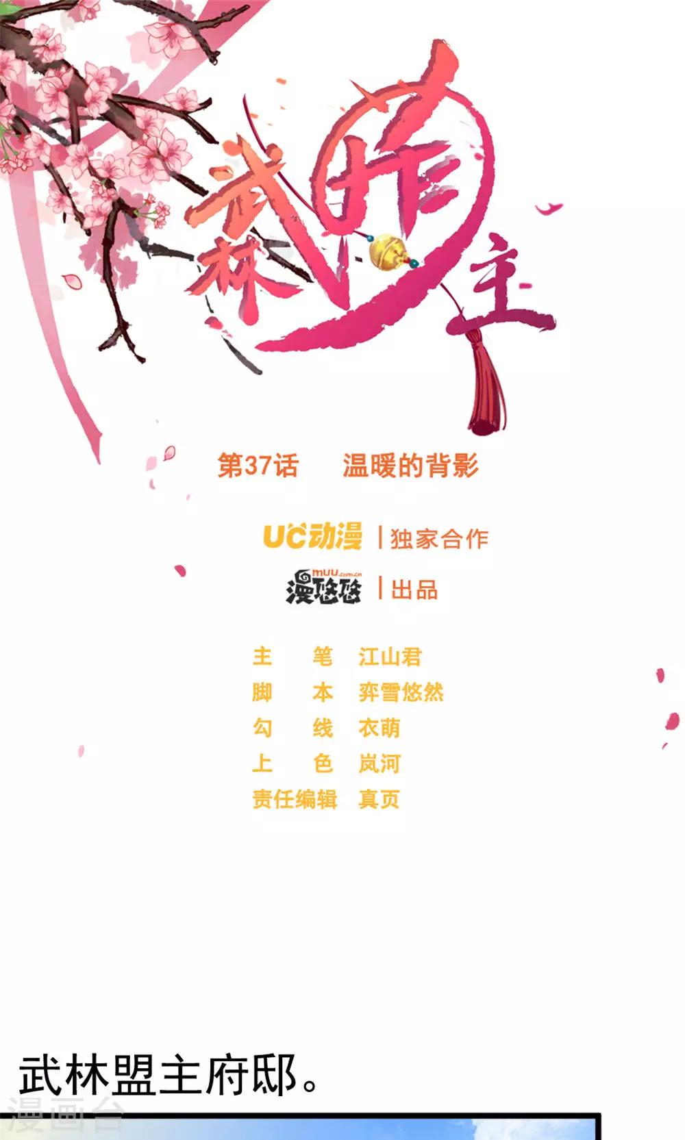 第37话 温暖的背影-第39话