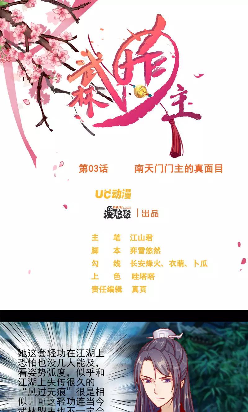 第3话 南天门门主的真面目-第5话