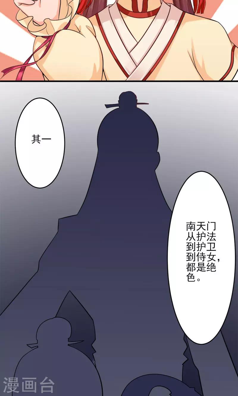 第3话 南天门门主的真面目-第5话