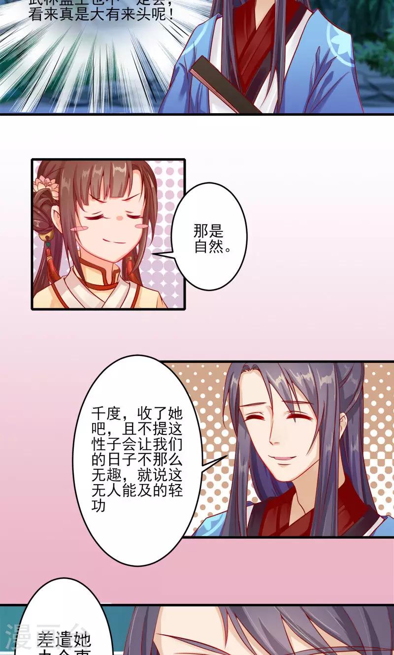 第3话 南天门门主的真面目-第5话