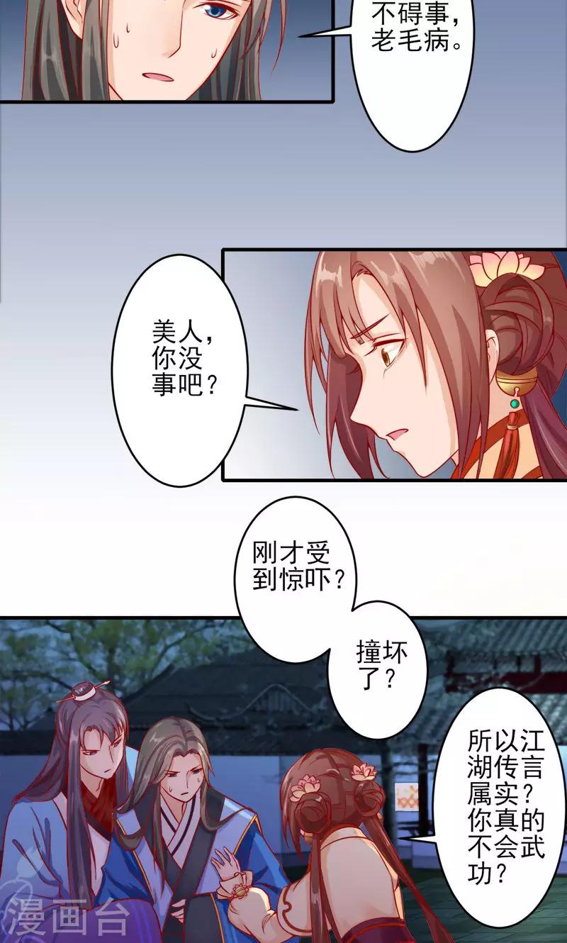 第3话 南天门门主的真面目-第5话