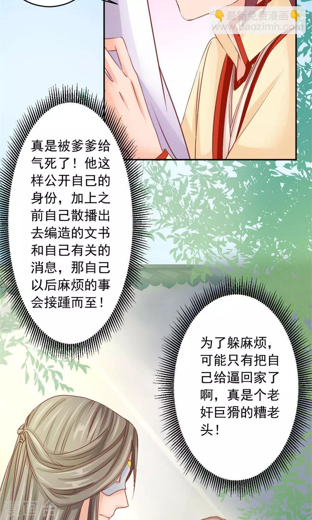 第41话 江湖两大公子-第43话