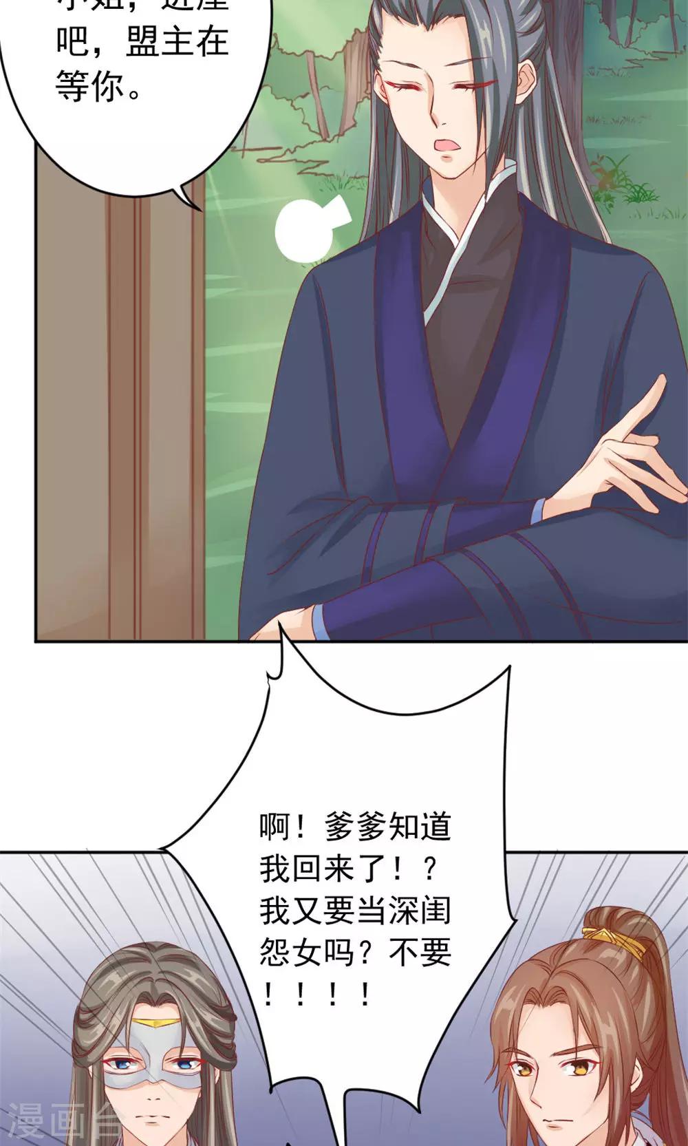 第41话 江湖两大公子-第43话