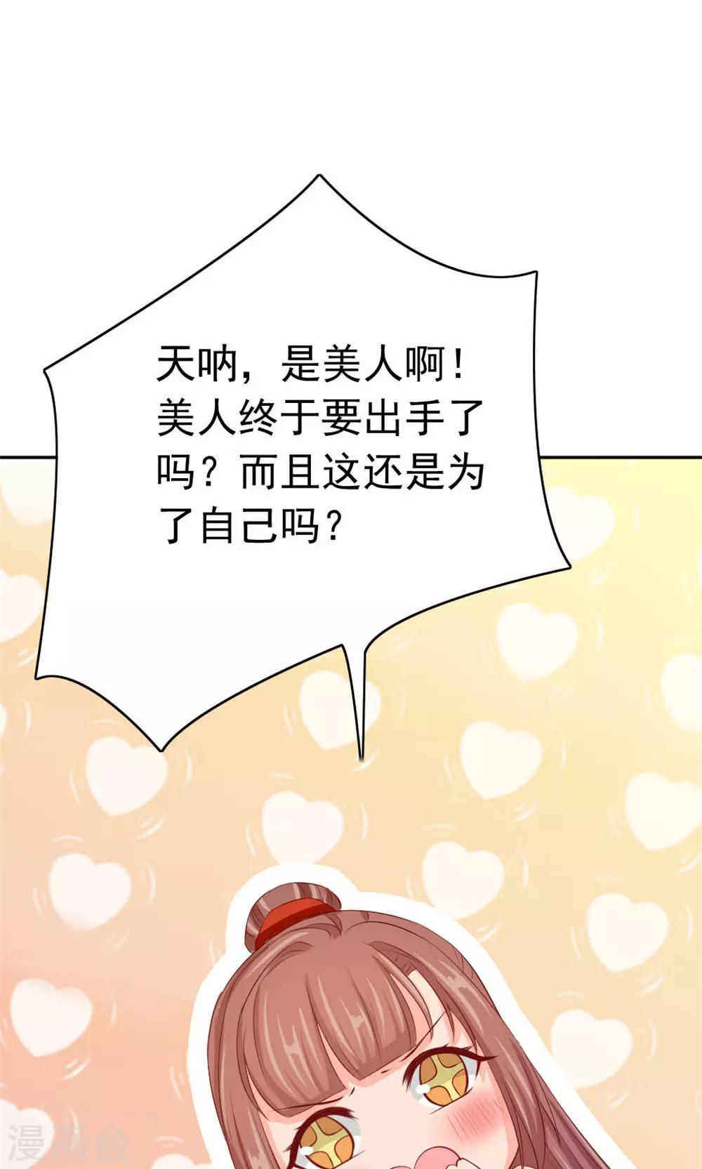 第43话 美人来战-第45话