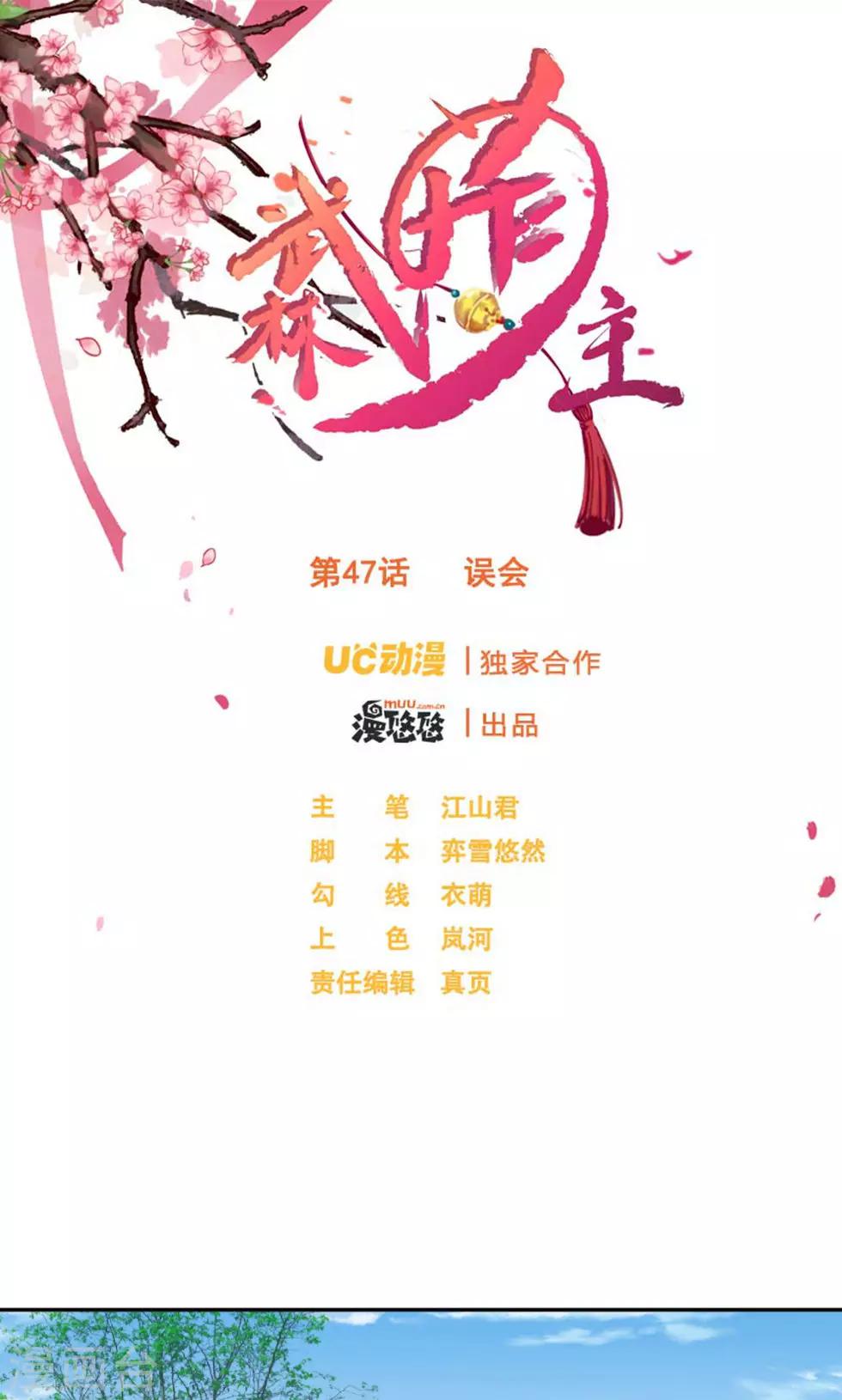 第47话 误会-第49话