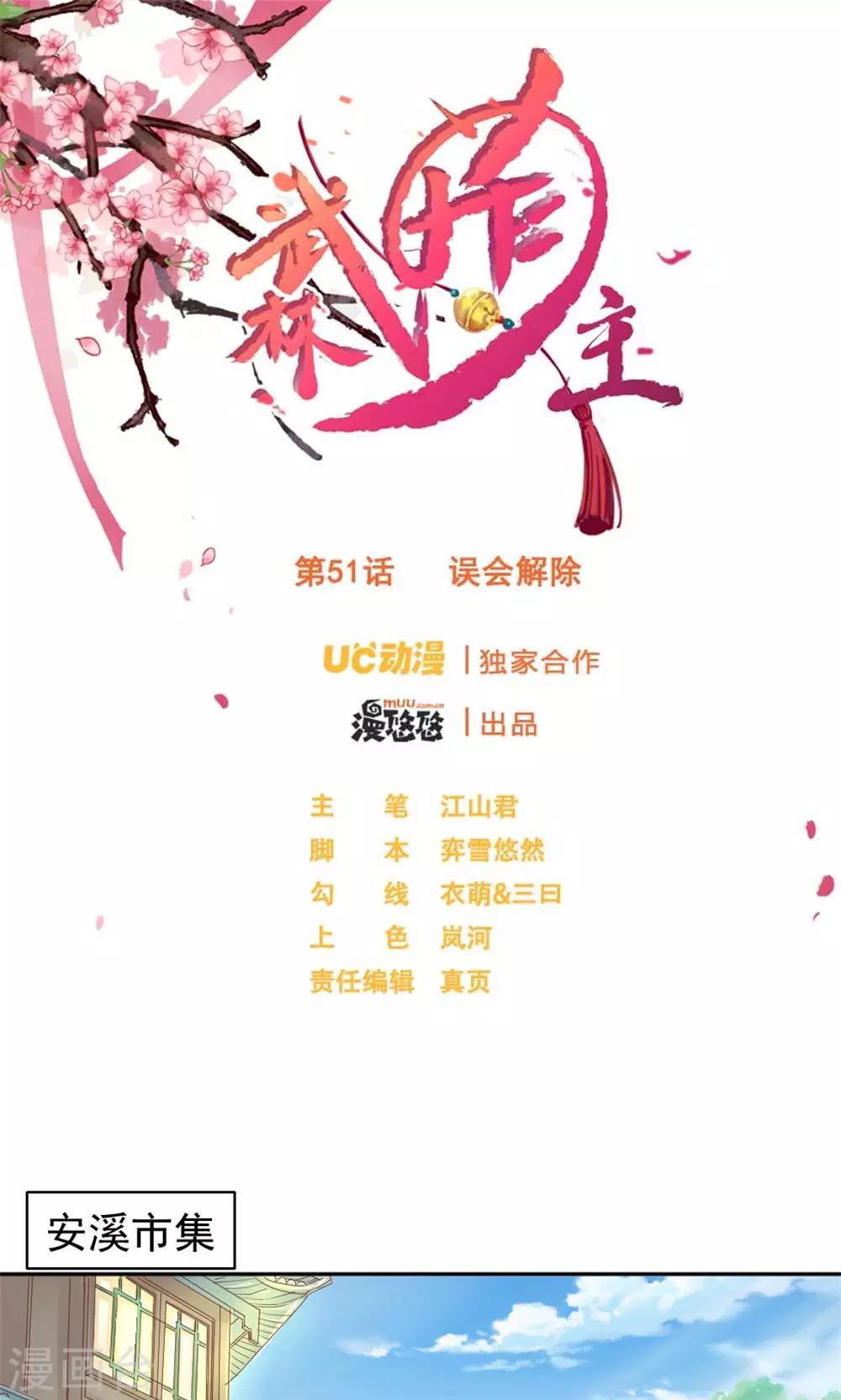 第51话 误会解除-第53话
