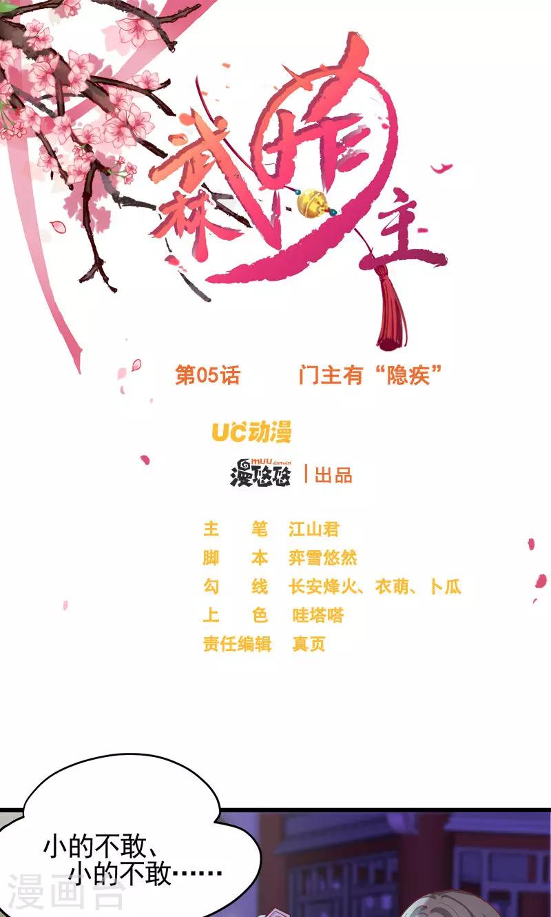 第5话 门主有隐疾-第7话