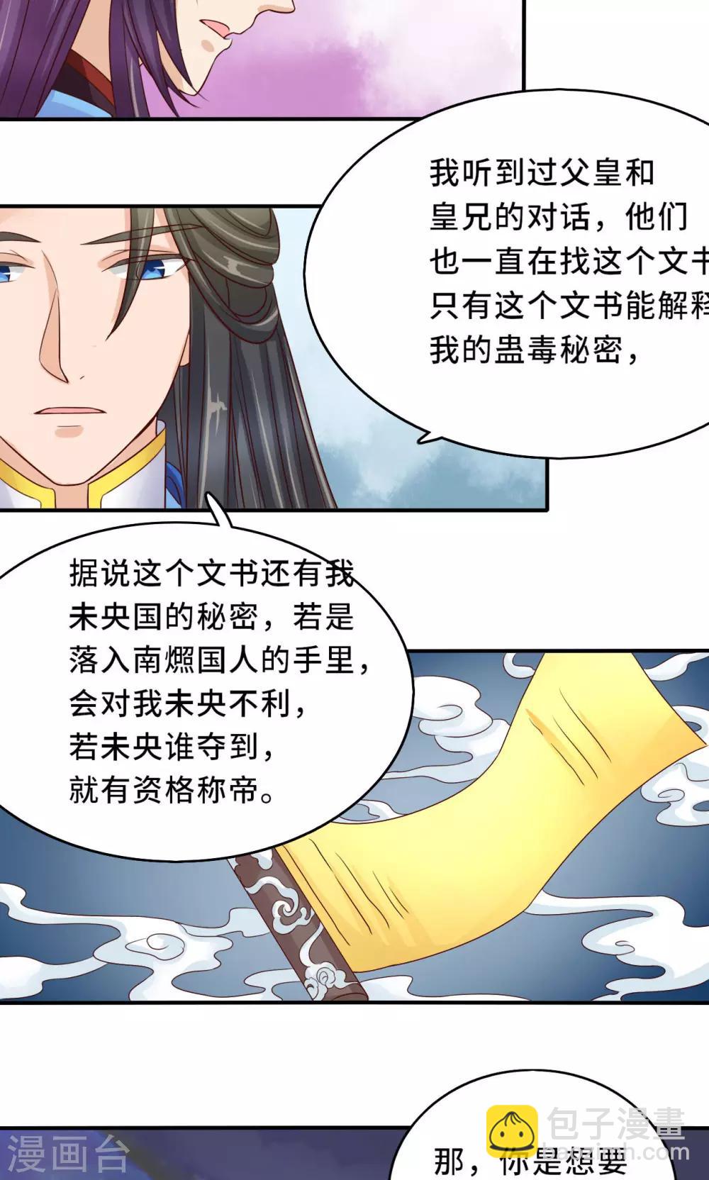 第59话 不要哭 小萱儿-第61话