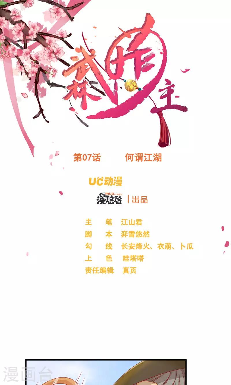 第7话 何谓江湖-第9话