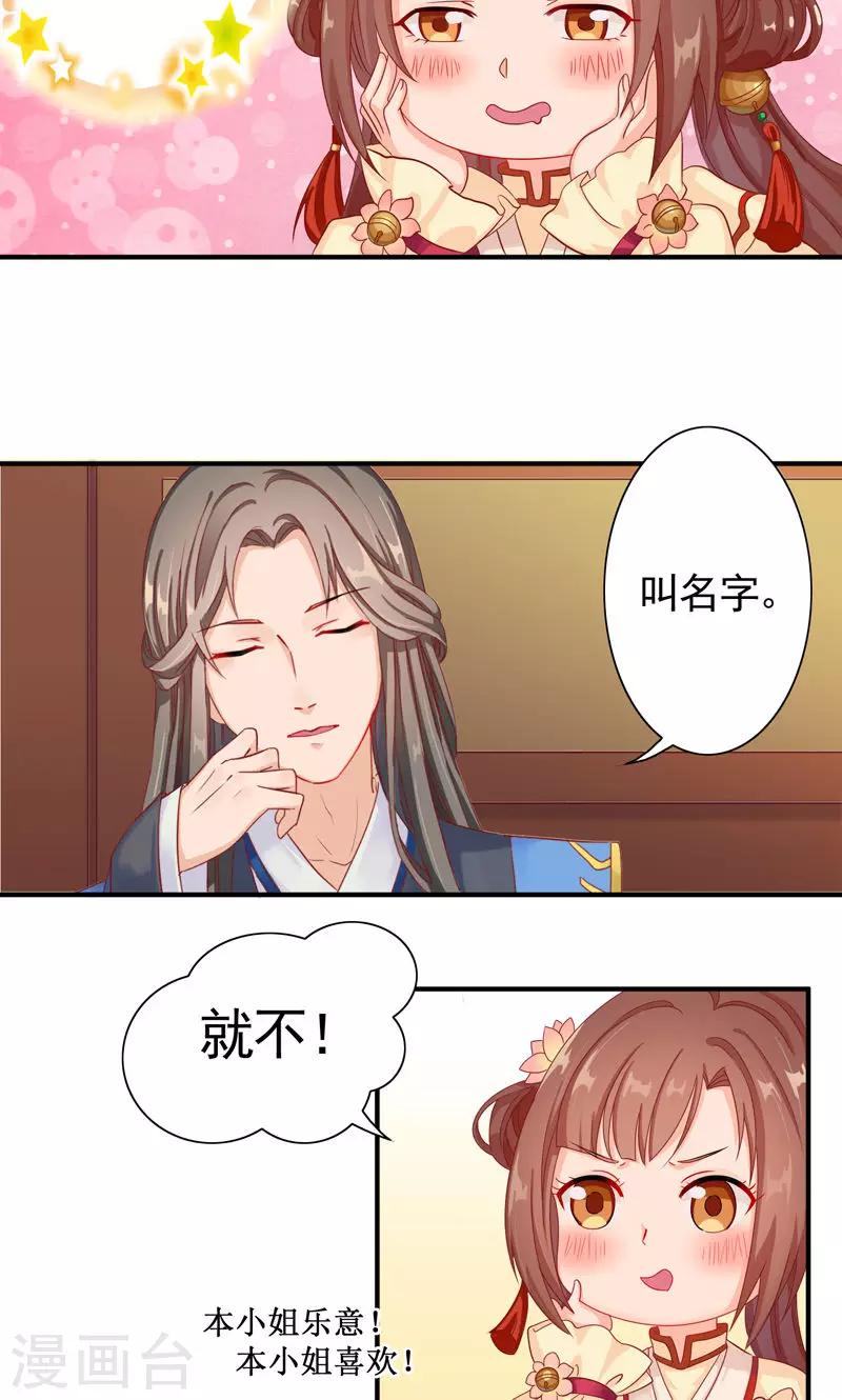 第7话 何谓江湖-第9话