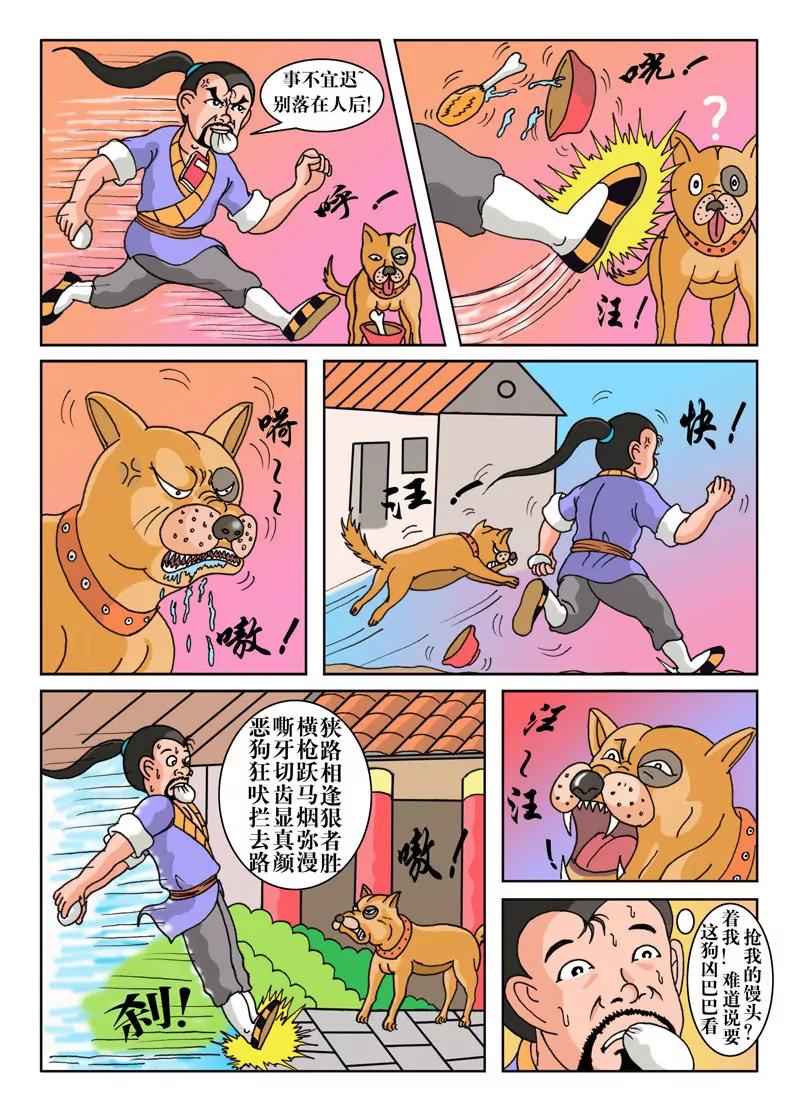 🍘武林乌龙侠 第1话 第12页
