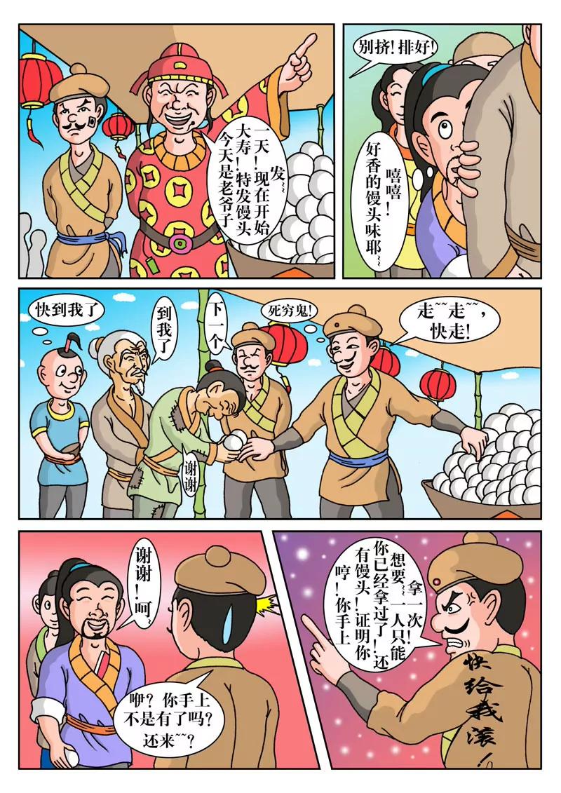 🍘武林乌龙侠 第1话 第17页