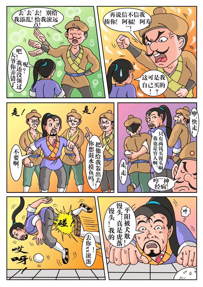 🍘武林乌龙侠 第1话 第18页