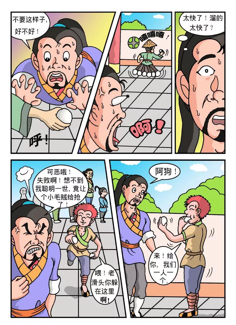 🍘武林乌龙侠 第1话 第19页