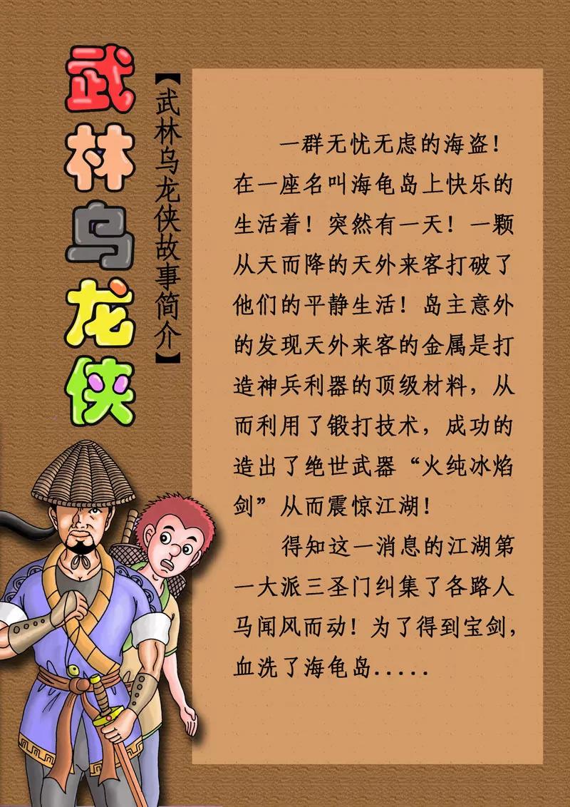 🍘武林乌龙侠 第1话 第2页