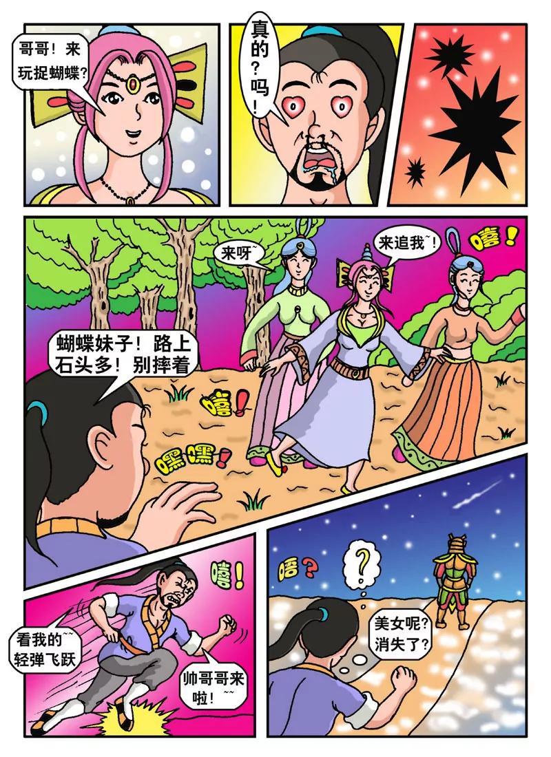 🍘武林乌龙侠 第1话 第22页