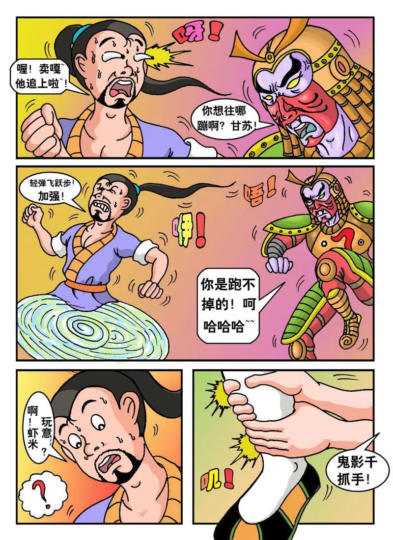 🍘武林乌龙侠 第1话 第25页