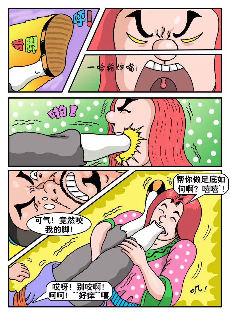 🍘武林乌龙侠 第1话 第27页