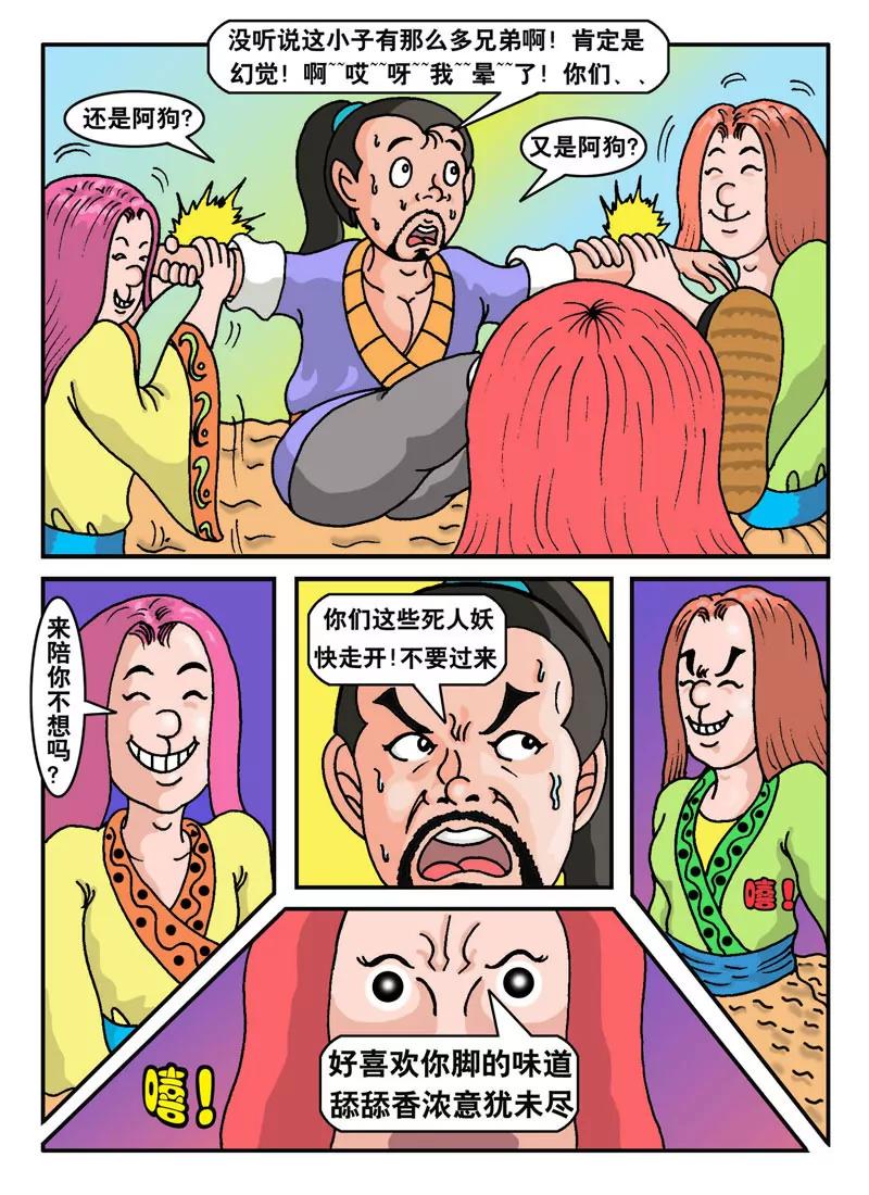 🍘武林乌龙侠 第1话 第28页