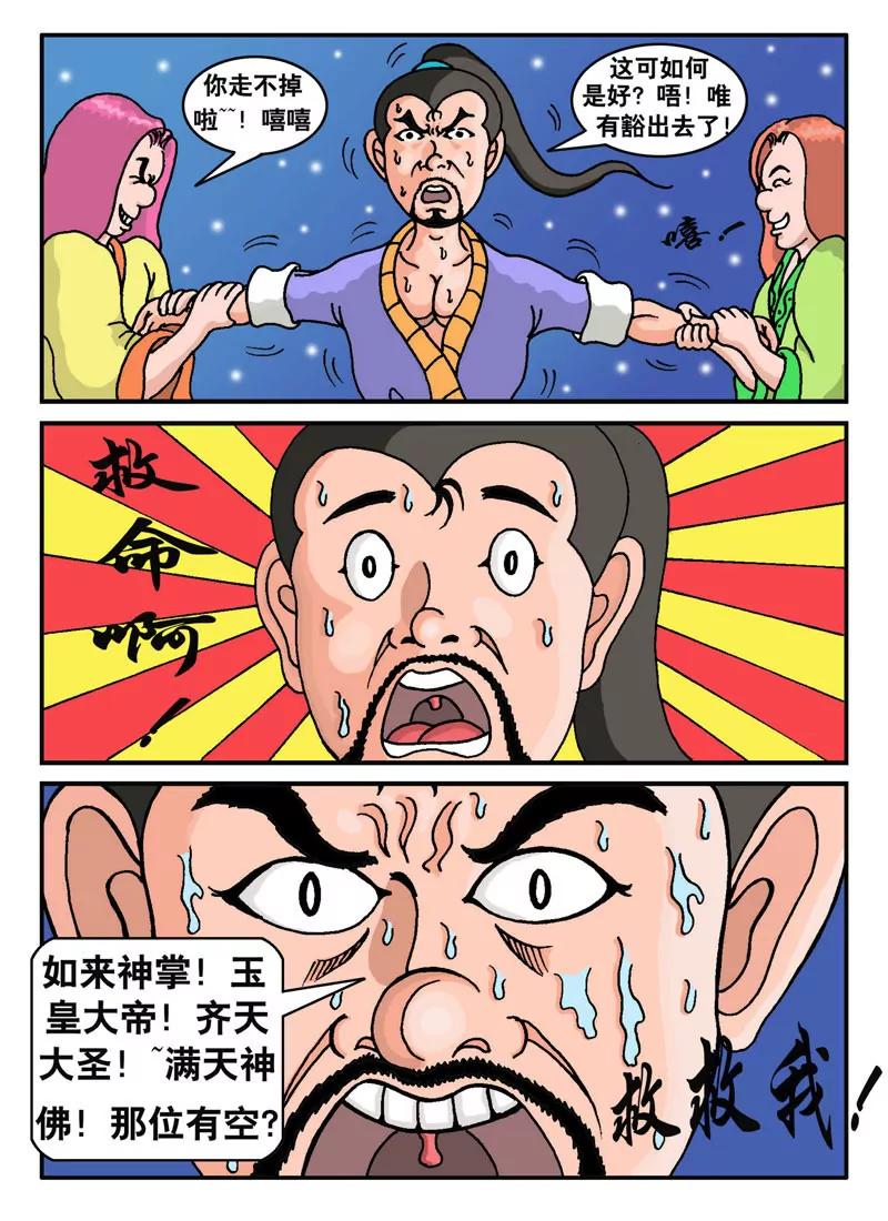 🍘武林乌龙侠 第1话 第31页