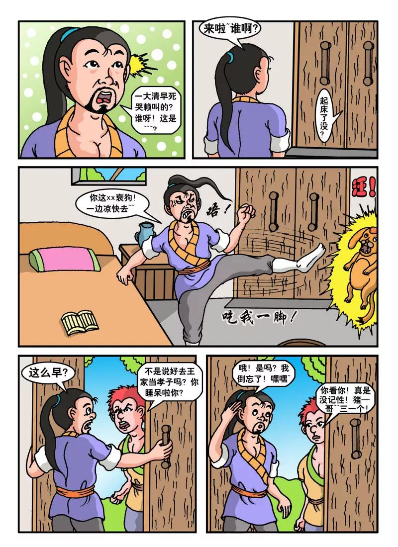 🍘武林乌龙侠 第1话 第33页