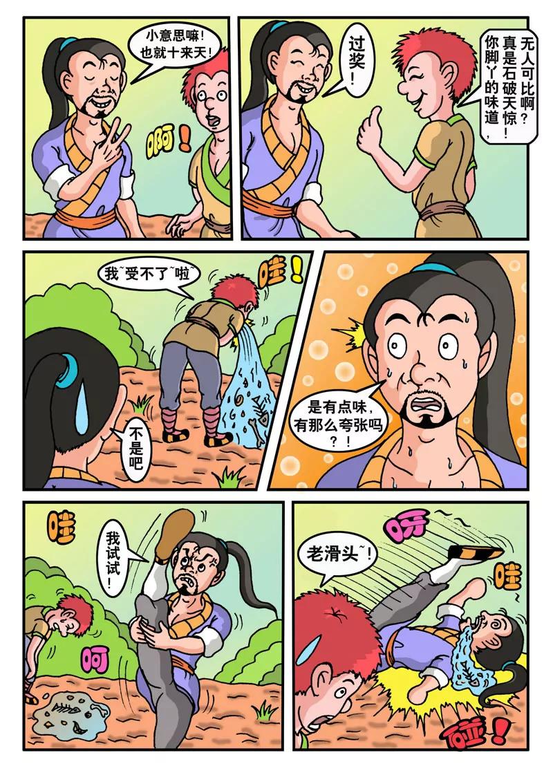 🍘武林乌龙侠 第1话 第35页