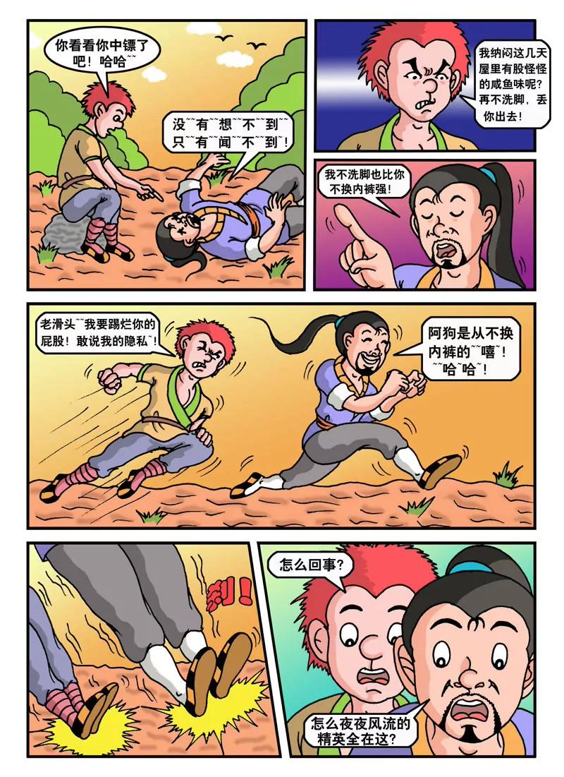 🍘武林乌龙侠 第1话 第36页
