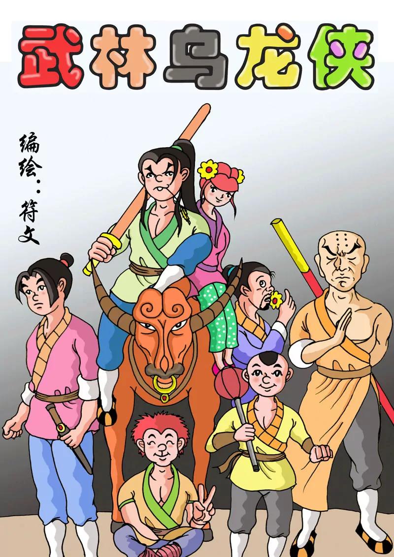 🍘武林乌龙侠 第1话 第37页