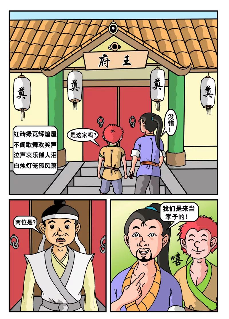 🍘武林乌龙侠 第1话 第42页