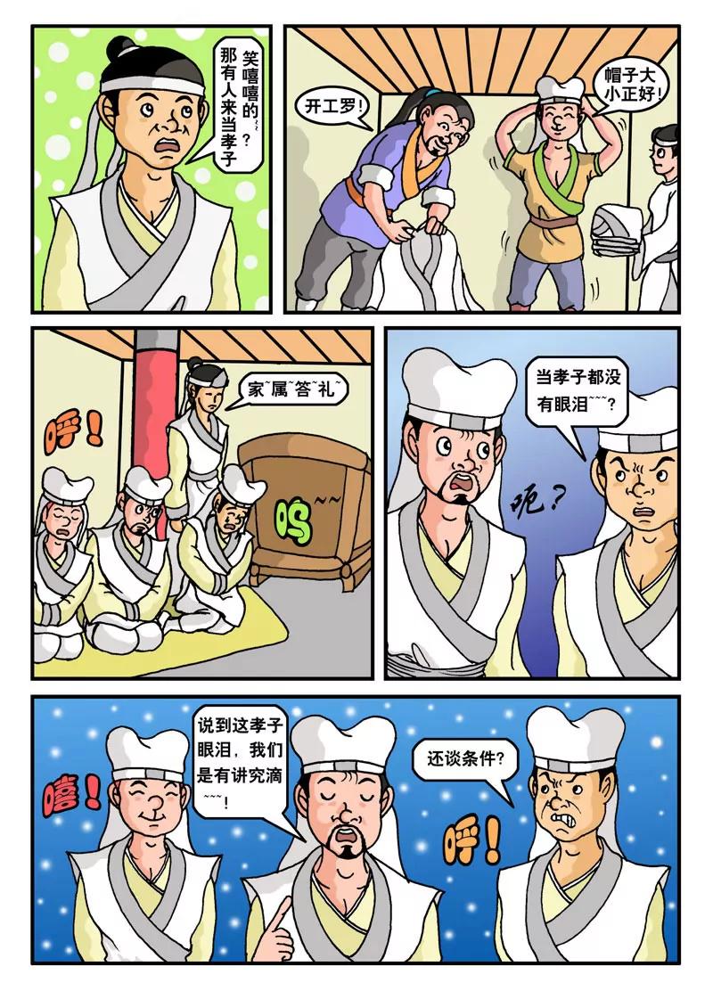 🍘武林乌龙侠 第1话 第43页