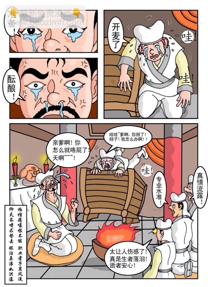 🍘武林乌龙侠 第1话 第46页