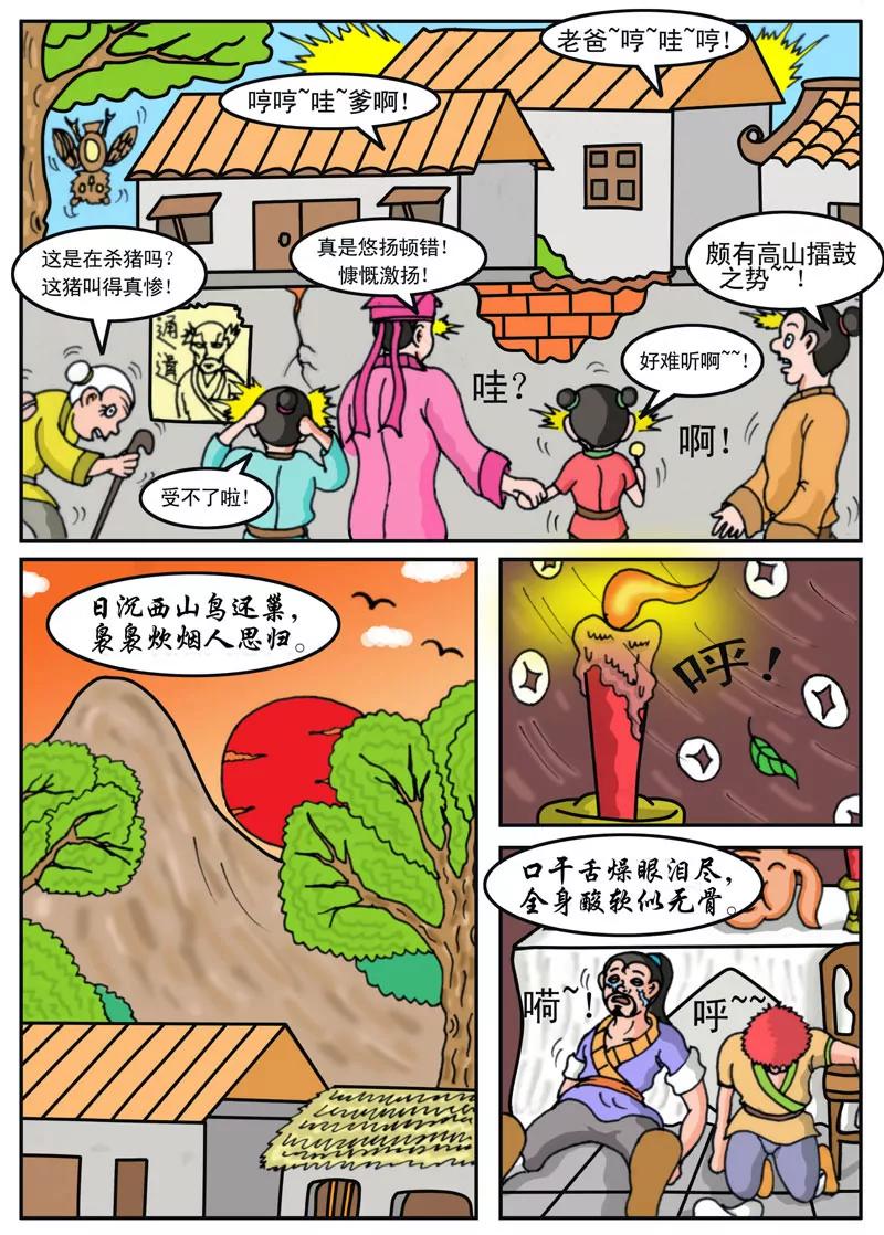 🍘武林乌龙侠 第1话 第48页