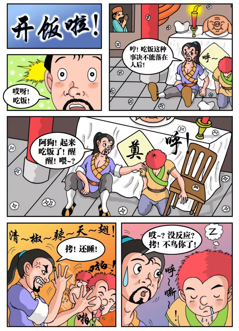 🍘武林乌龙侠 第1话 第49页