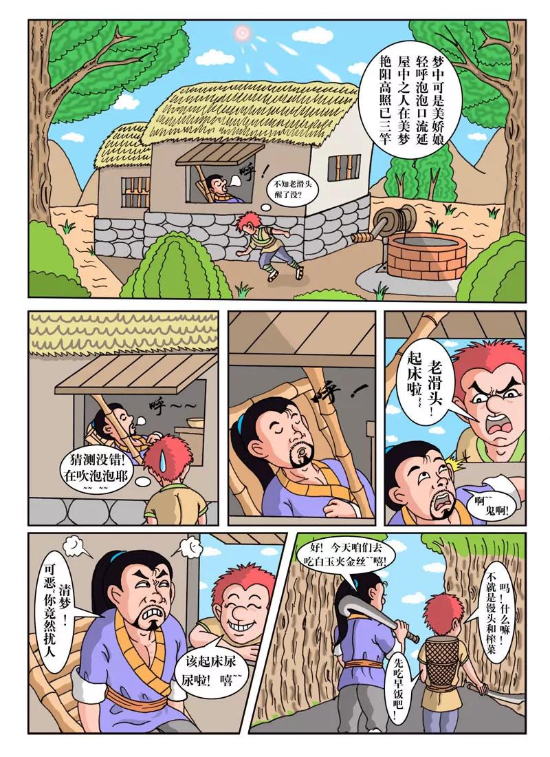🍘武林乌龙侠 第1话 第5页
